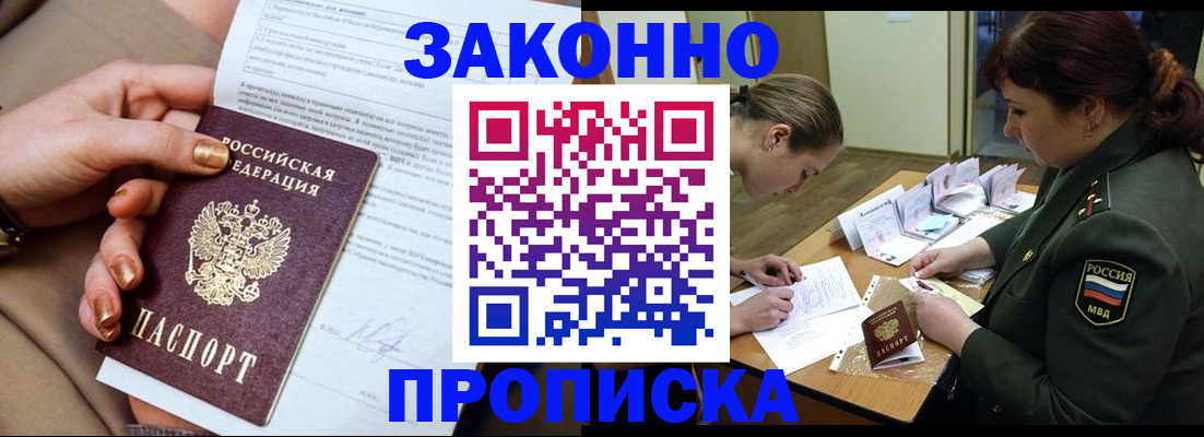 временная регистрация законно в Строителе