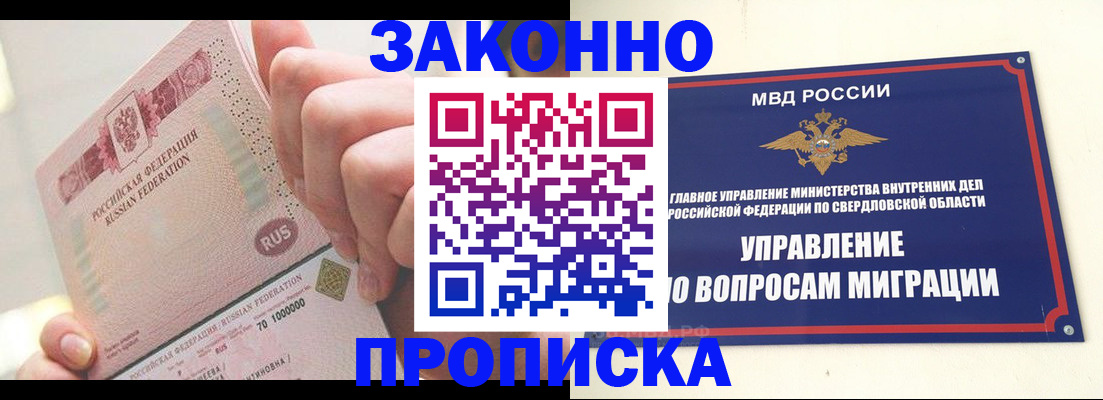 прописка от собственника в Строителе