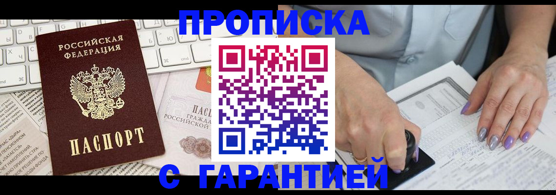 прописка ребенка в Строителе