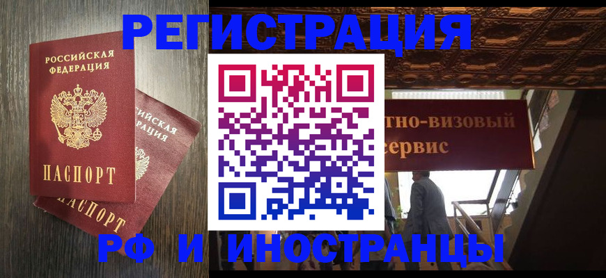 временная регистрация недорого в Строителе