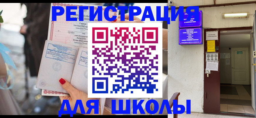 прописка ребенка в Строителе