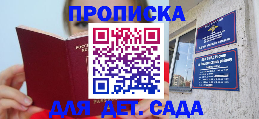 временная регистрация собственник в Строителе