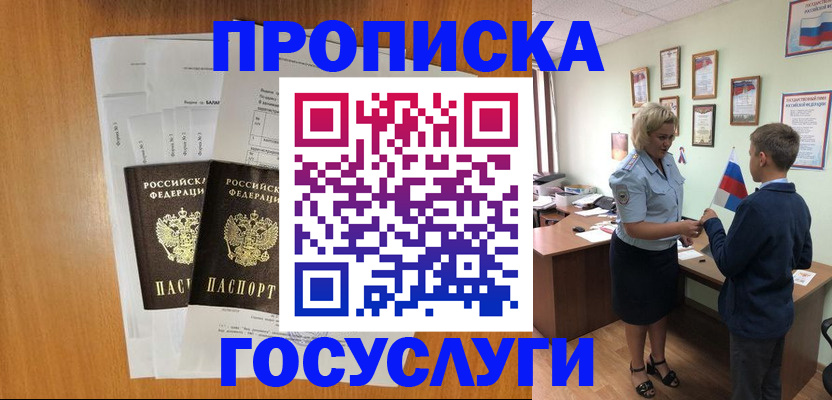 временная регистрация госуслуги в Строителе